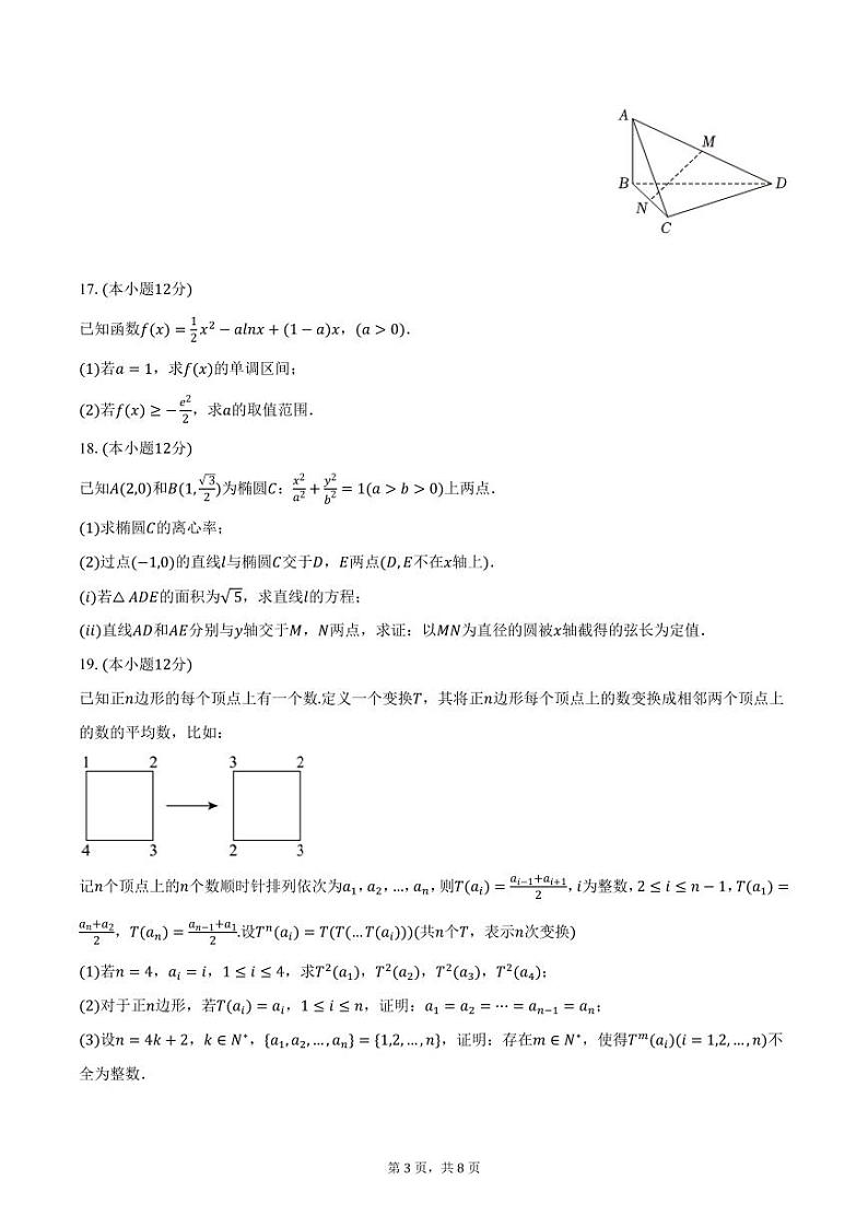 福建省漳州市平和广兆中学2025届高三上学期期中数学试卷（含答案）第3页