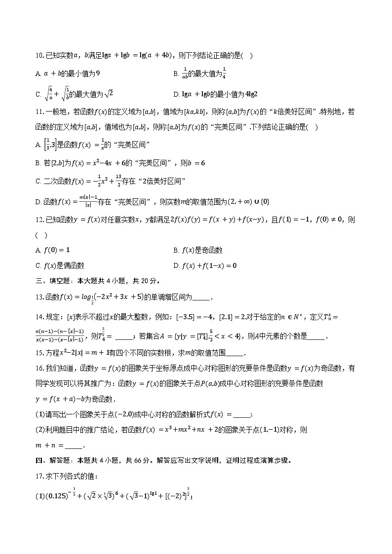 2024-2025学年湖南省岳阳市云溪区高二上学期12月月考数学试卷（含答案）第2页