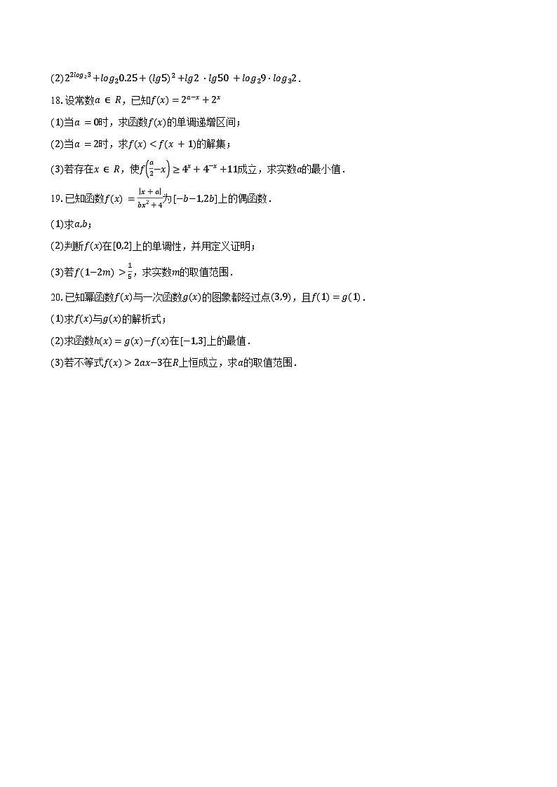 2024-2025学年湖南省岳阳市云溪区高二上学期12月月考数学试卷（含答案）第3页