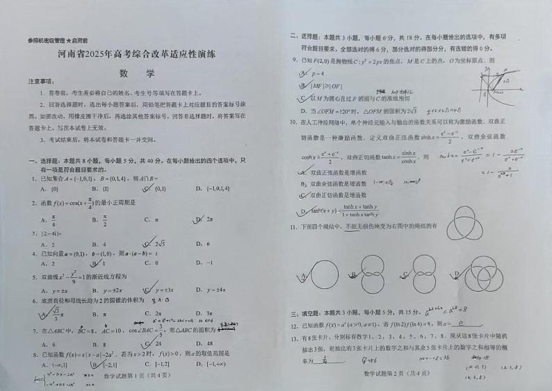 2025八省联考数学真题第1页