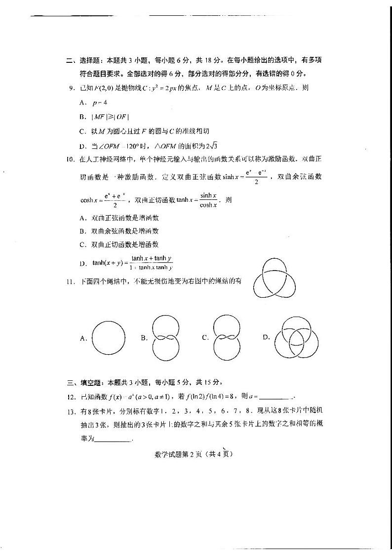河南省2025年高考综合改革适应性演练-数学第2页