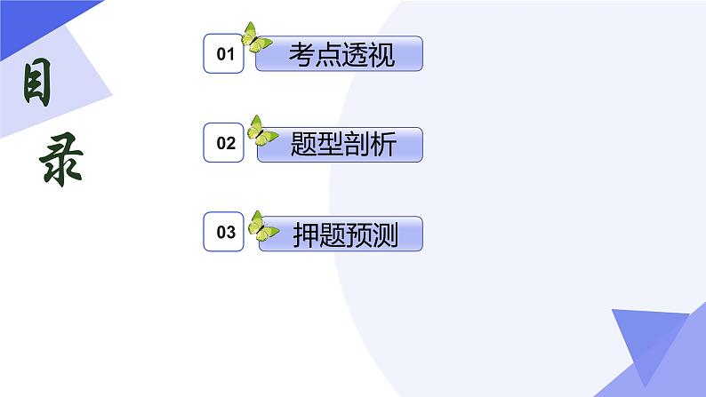 专题05 一元函数的导数及其应用（考点串讲）-2024-2025学年高二数学上学期期末考点串讲课件（人教A版2019）第2页