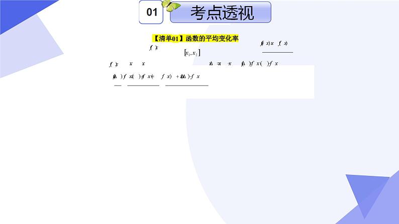 专题05 一元函数的导数及其应用（考点串讲）-2024-2025学年高二数学上学期期末考点串讲课件（人教A版2019）第8页
