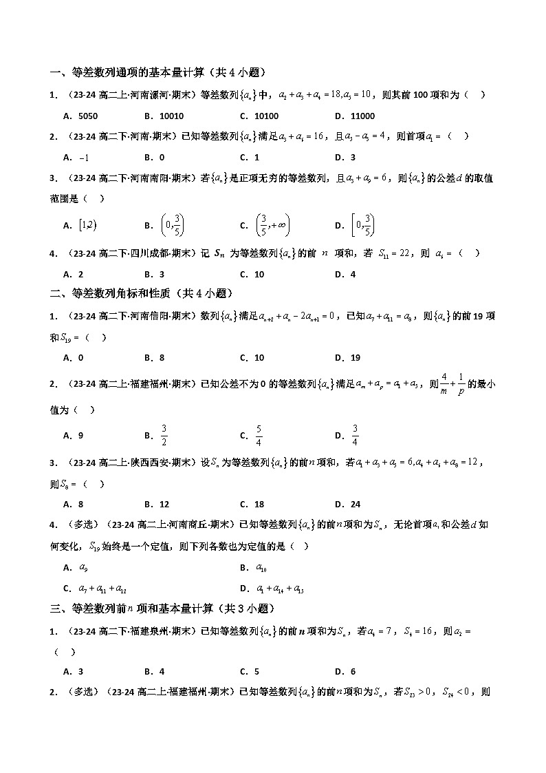 专题03 高二上期末真题精选（人教A版（2019）选择性必修第二册数列常考63题  压轴17题）（原卷版）第2页