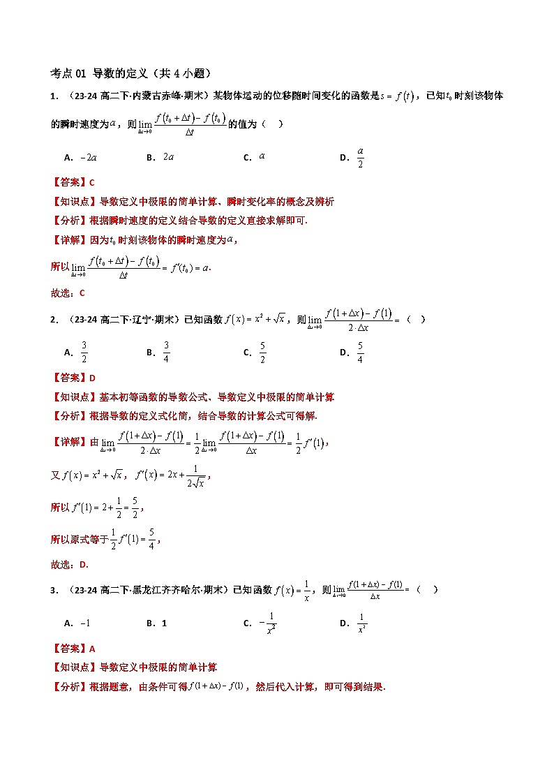 专题04 高二上期末真题精选（人教A版（2019）选择性必修第二册 一元函数的导数及其应用常考 59题  压轴35题）(解析版）第2页