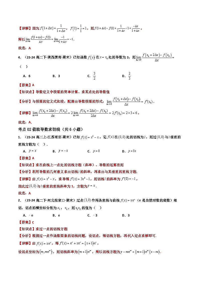 专题04 高二上期末真题精选（人教A版（2019）选择性必修第二册 一元函数的导数及其应用常考 59题  压轴35题）(解析版）第3页