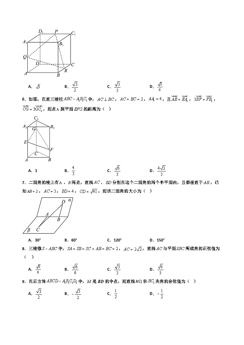 专题05 空间距离+空间角（期末压轴专项训练30题）（原卷版）第2页