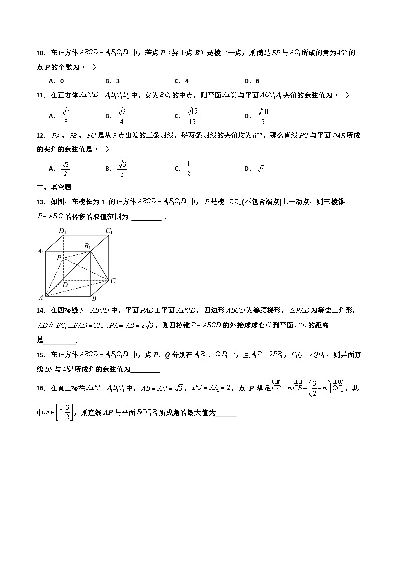 专题05 空间距离+空间角（期末压轴专项训练30题）（原卷版）第3页