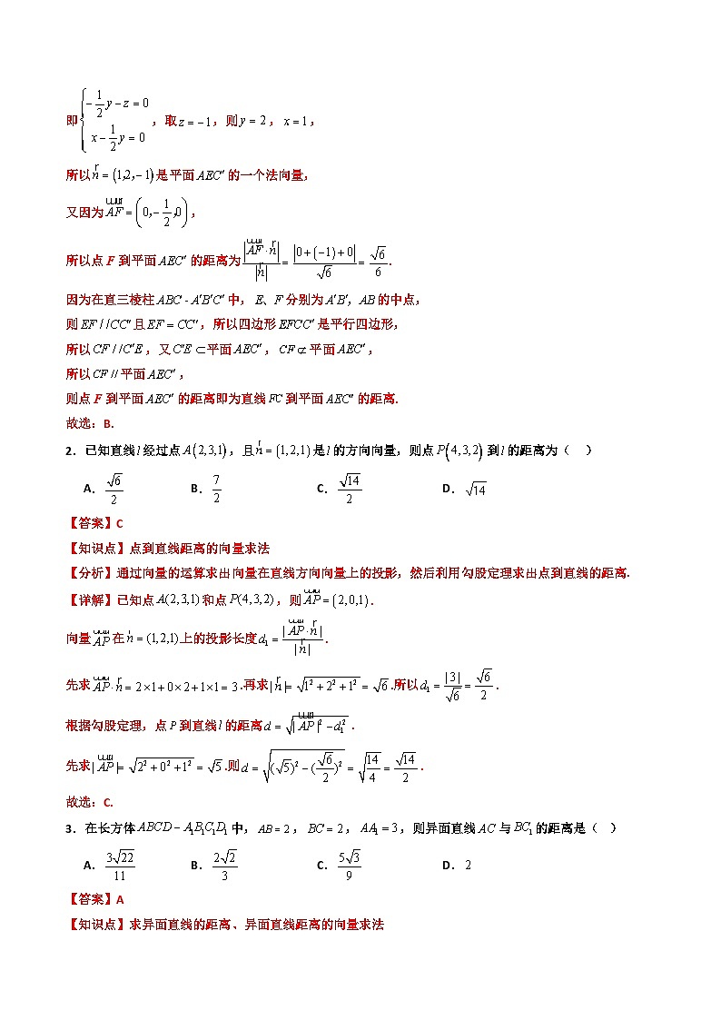 专题05 空间距离+空间角（期末压轴专项训练30题）（解析版）第2页