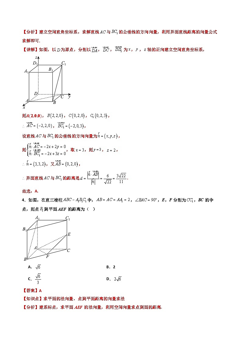 专题05 空间距离+空间角（期末压轴专项训练30题）（解析版）第3页