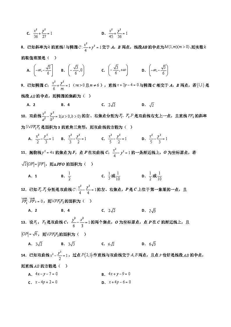 专题07 圆锥曲线中与弦有关的问题（中点弦+弦长+面积）（期末压轴专项训练40题）（原卷版）第2页