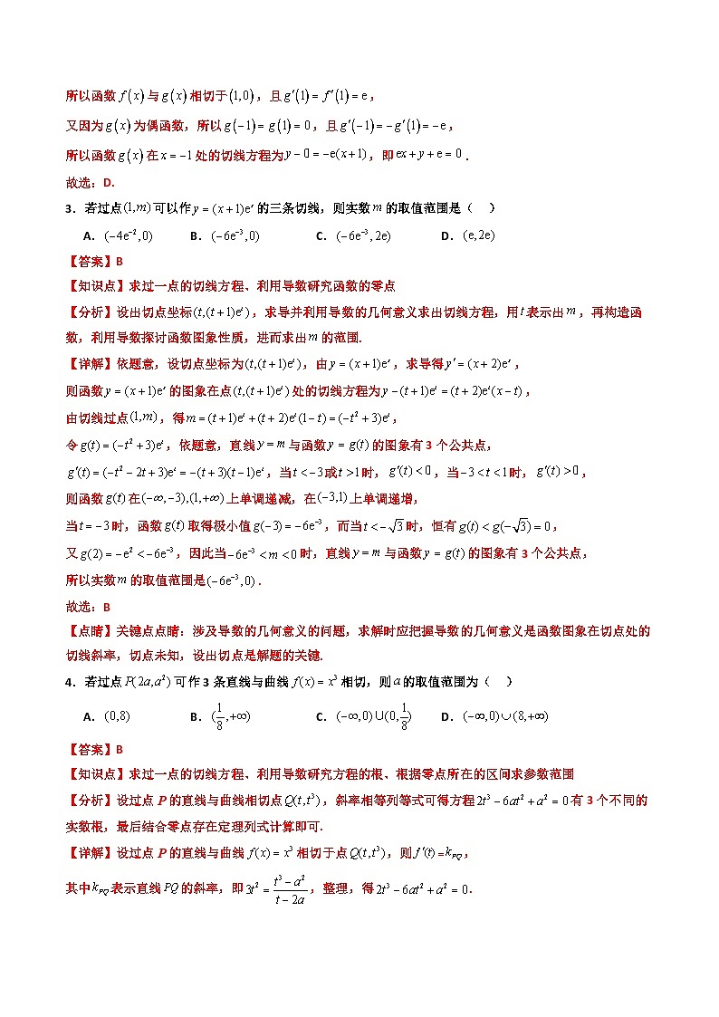 专题10 利用导数研究函数切线+单调性+极值+最值问题（期末压轴专项训练30题）（解析版）第2页