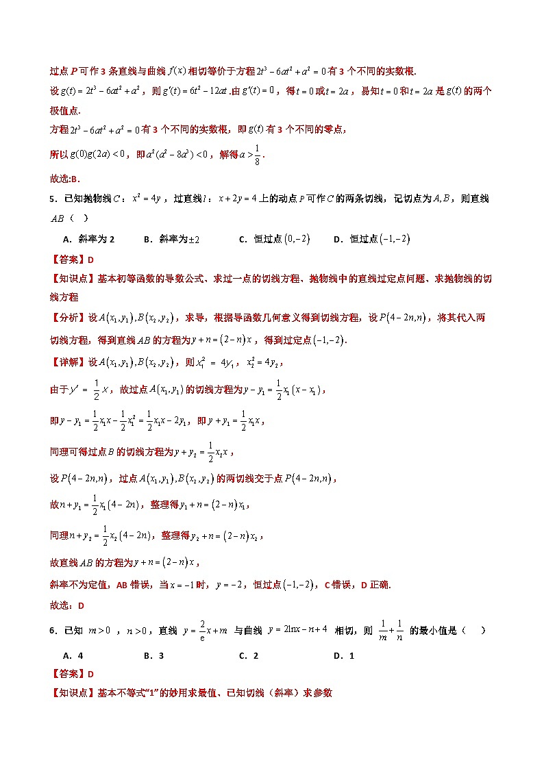 专题10 利用导数研究函数切线+单调性+极值+最值问题（期末压轴专项训练30题）（解析版）第3页
