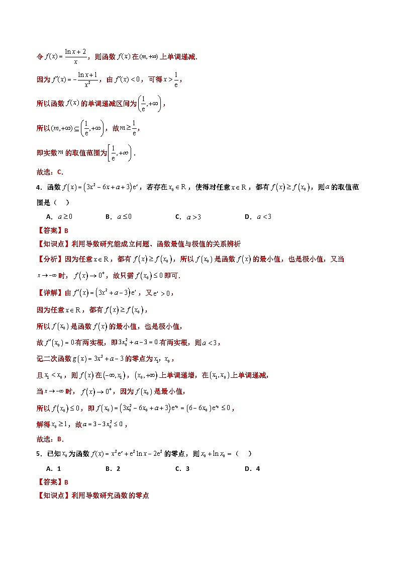 专题11 利用导数研究函数不等式+零点+双变量问题（期末压轴专项训练30题）（解析版）第3页
