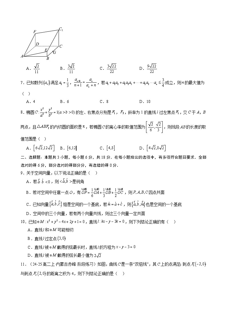 高二数学上学期期末考前必刷押题卷01（范围：选择性必修第一册+数列）(原卷版）第2页
