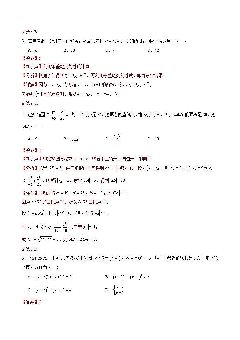 高二数学上学期期末考前必刷押题卷01（范围：选择性必修第一册+数列）(解析版）第2页