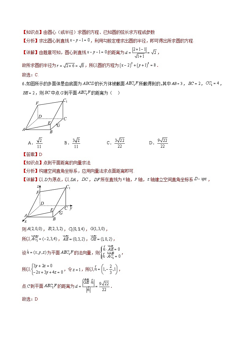高二数学上学期期末考前必刷押题卷01（范围：选择性必修第一册+数列）(解析版）第3页