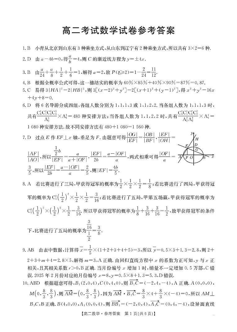 2_高二数学第1页