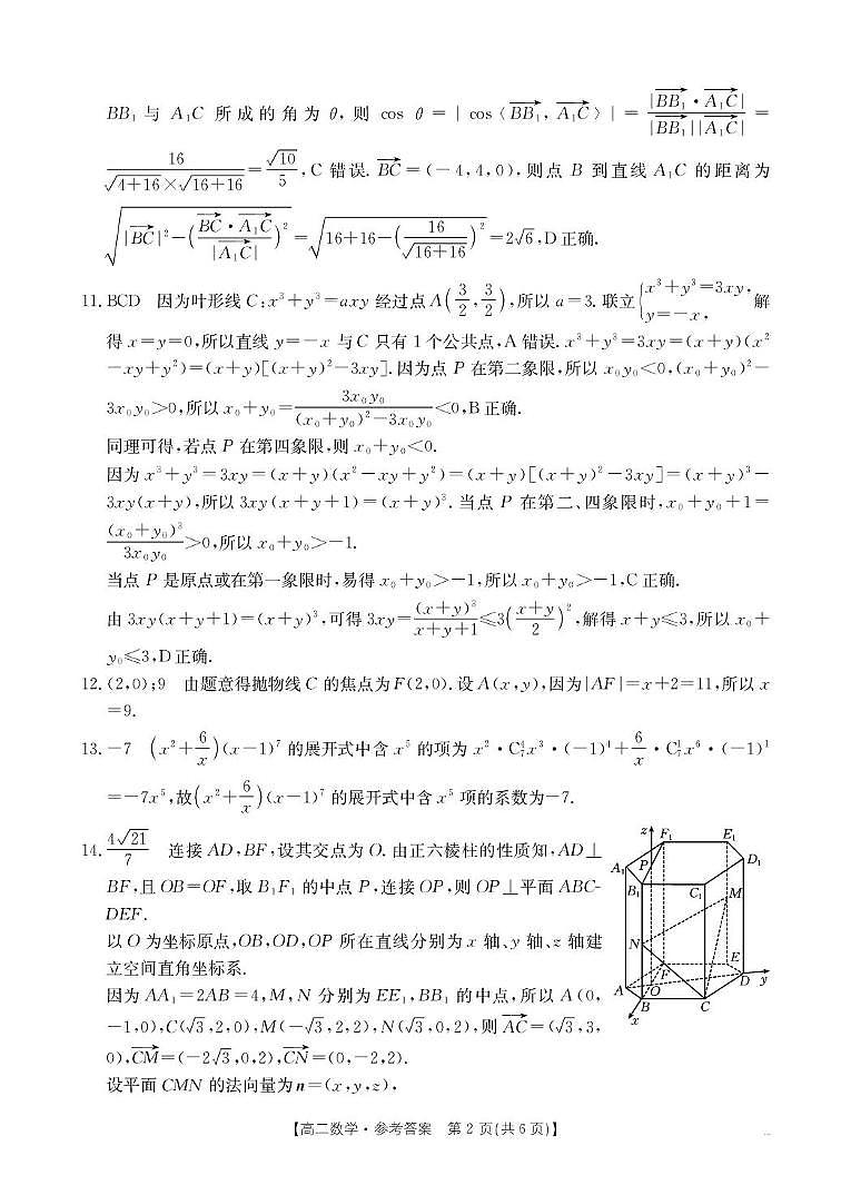 2_高二数学第2页