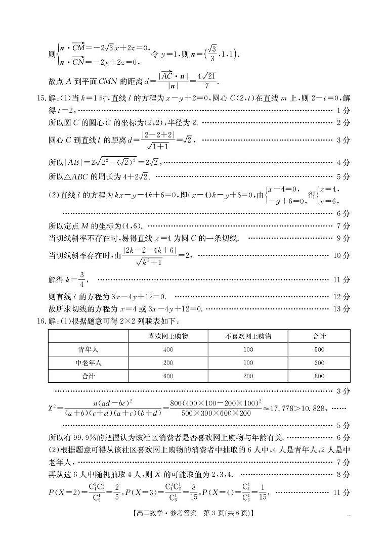 2_高二数学第3页