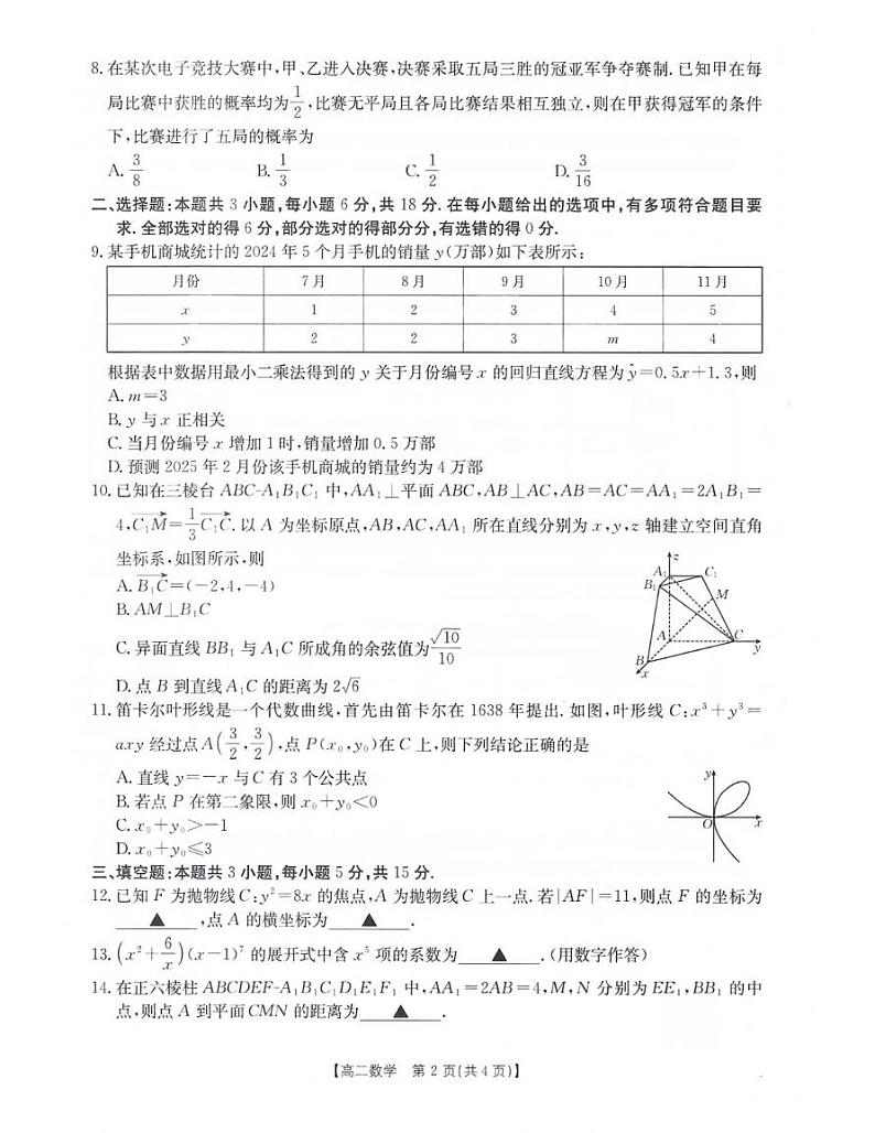 2024-2025学年高二上学期1月期末考试数学试卷第2页
