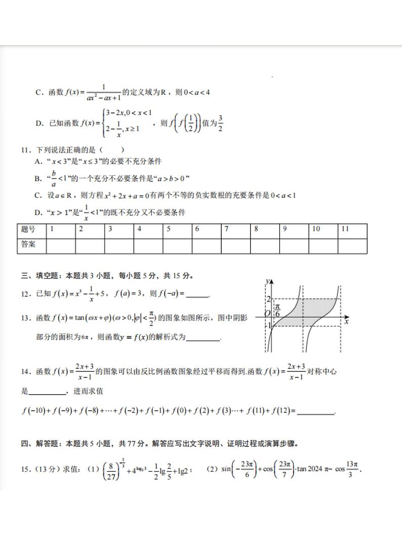 湖南省永州市宏桦高级中学2024-2025学年高一上学期期末数学试题第2页