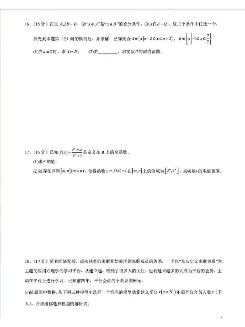 湖南省永州市宏桦高级中学2024-2025学年高一上学期期末数学试题第3页