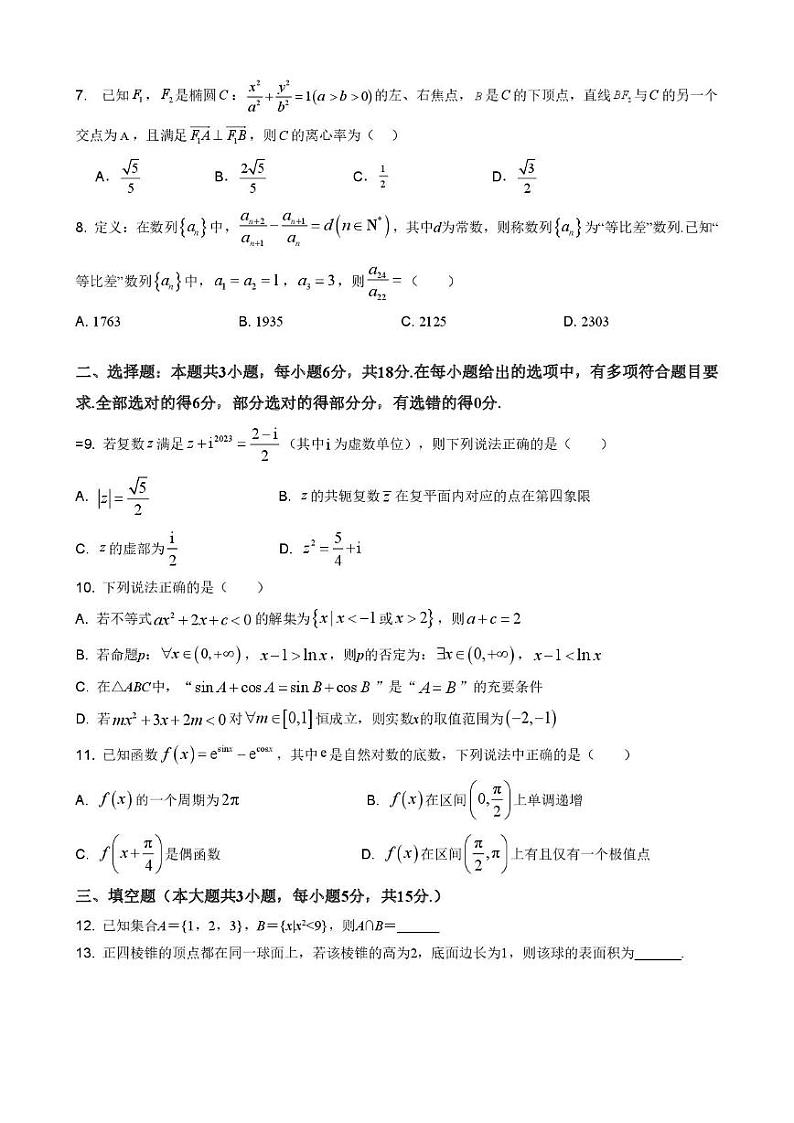 深圳市中荟高级中学2024-2025学年上学期12月月考数学试卷第2页