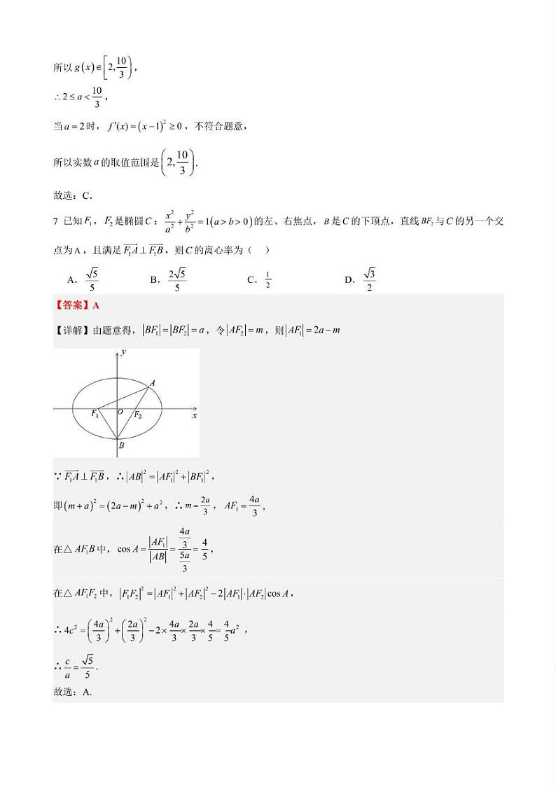 [49752471]深圳市中荟高级中学2024-2025学年上学期12月月考数学第3页