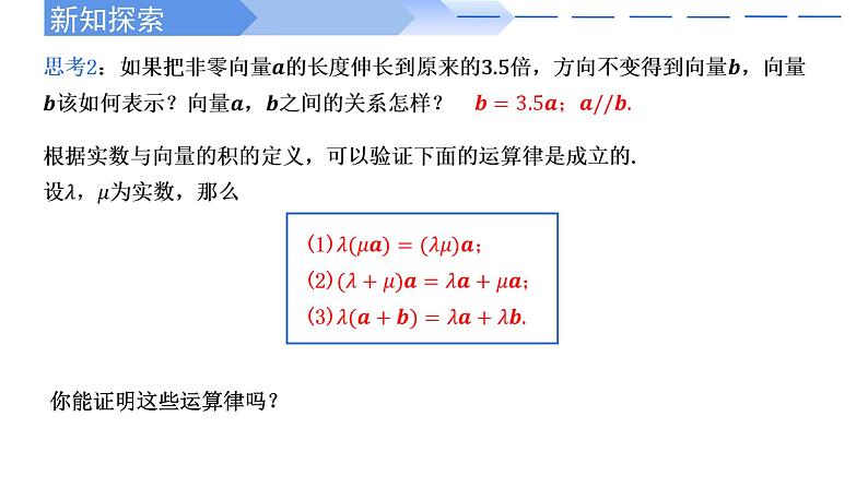 人教A版高中数学(必修第二册)同步教学课件6.2.3 向量的数乘运算第4页