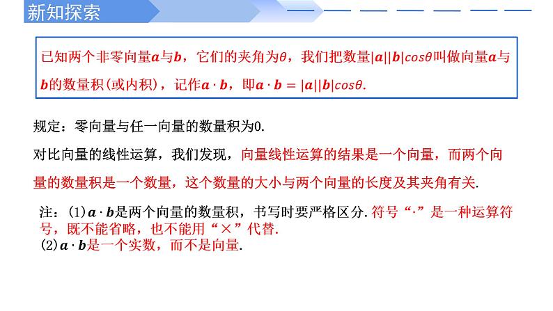 人教A版高中数学(必修第二册)同步教学课件6.2.4 向量的数量积（第1课时）第4页