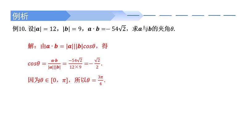 人教A版高中数学(必修第二册)同步教学课件6.2.4 向量的数量积（第1课时）第6页
