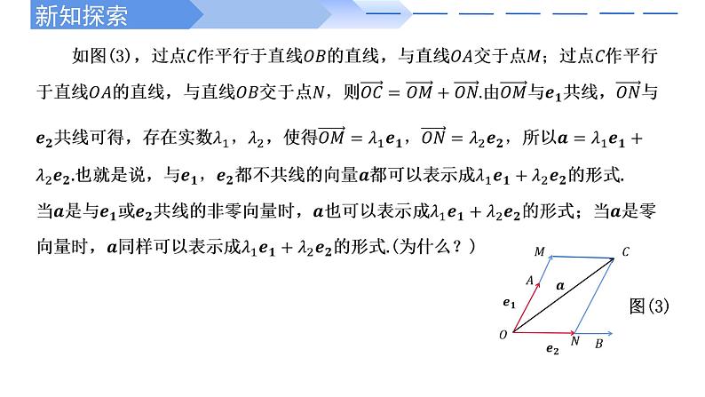 人教A版高中数学(必修第二册)同步教学课件6.3.1 平面向量基本定理第4页