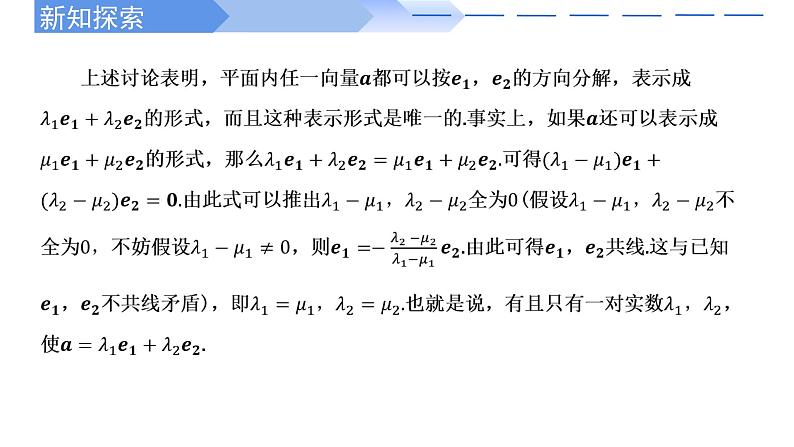 人教A版高中数学(必修第二册)同步教学课件6.3.1 平面向量基本定理第5页