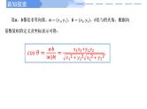 人教A版高中数学(必修第二册)同步教学课件6.3.5 平面向量数量积的坐标表示