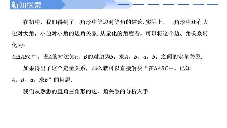 人教A版高中数学(必修第二册)同步教学课件6.4.3 余弦定理、正弦定理（第2课时）正弦定理第3页