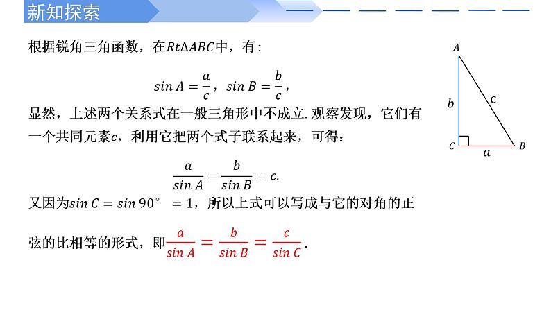 人教A版高中数学(必修第二册)同步教学课件6.4.3 余弦定理、正弦定理（第2课时）正弦定理第4页