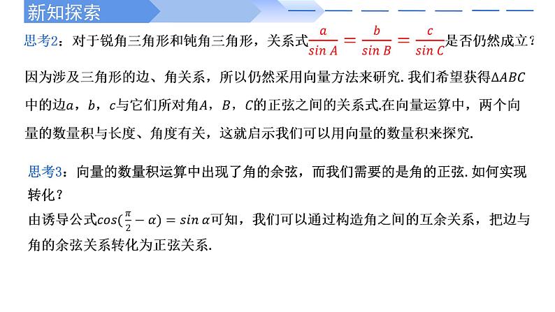 人教A版高中数学(必修第二册)同步教学课件6.4.3 余弦定理、正弦定理（第2课时）正弦定理第5页