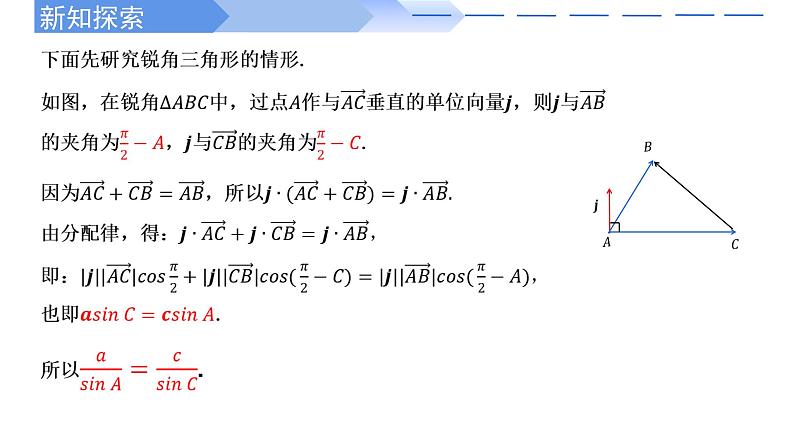 人教A版高中数学(必修第二册)同步教学课件6.4.3 余弦定理、正弦定理（第2课时）正弦定理第6页