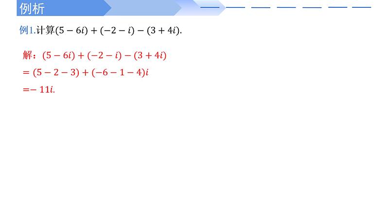 人教A版高中数学(必修第二册)同步教学课件7.2.1 复数的加、减运算及其几何意义第8页