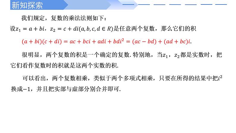 人教A版高中数学(必修第二册)同步教学课件7.2.2 复数的乘、除运算第2页