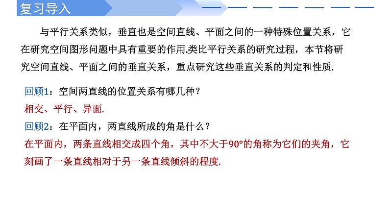 人教A版高中数学(必修第二册)同步教学课件8.6.1 直线与直线垂直第2页