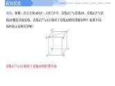 人教A版高中数学(必修第二册)同步教学课件8.6.1 直线与直线垂直