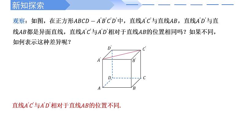 人教A版高中数学(必修第二册)同步教学课件8.6.1 直线与直线垂直第3页