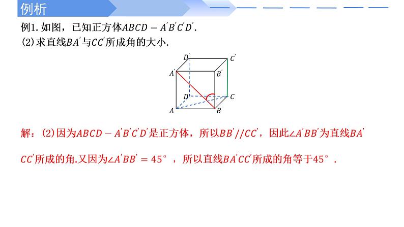 人教A版高中数学(必修第二册)同步教学课件8.6.1 直线与直线垂直第8页