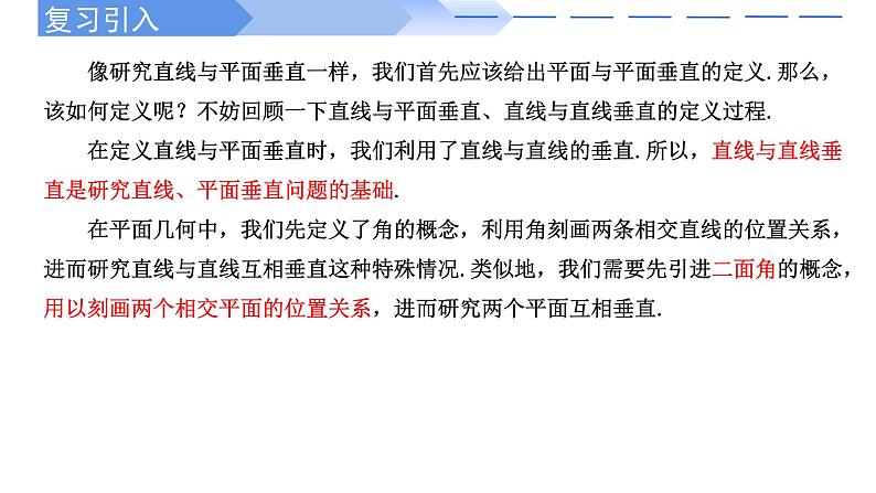 人教A版高中数学(必修第二册)同步教学课件8.6.3 平面与平面垂直的判定第2页