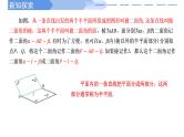 人教A版高中数学(必修第二册)同步教学课件8.6.3 平面与平面垂直的判定