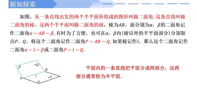 人教A版高中数学(必修第二册)同步教学课件8.6.3 平面与平面垂直的判定第3页