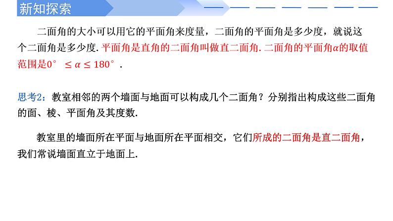人教A版高中数学(必修第二册)同步教学课件8.6.3 平面与平面垂直的判定第5页