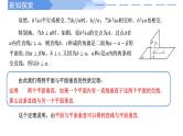 人教A版高中数学(必修第二册)同步教学课件8.6.3 平面与平面垂直的性质
